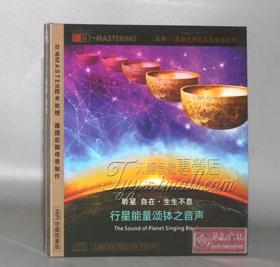 正版发烧 龙源唱片 行星能量颂钵之音声 HDCD CD颂钵颂钵发烧音乐