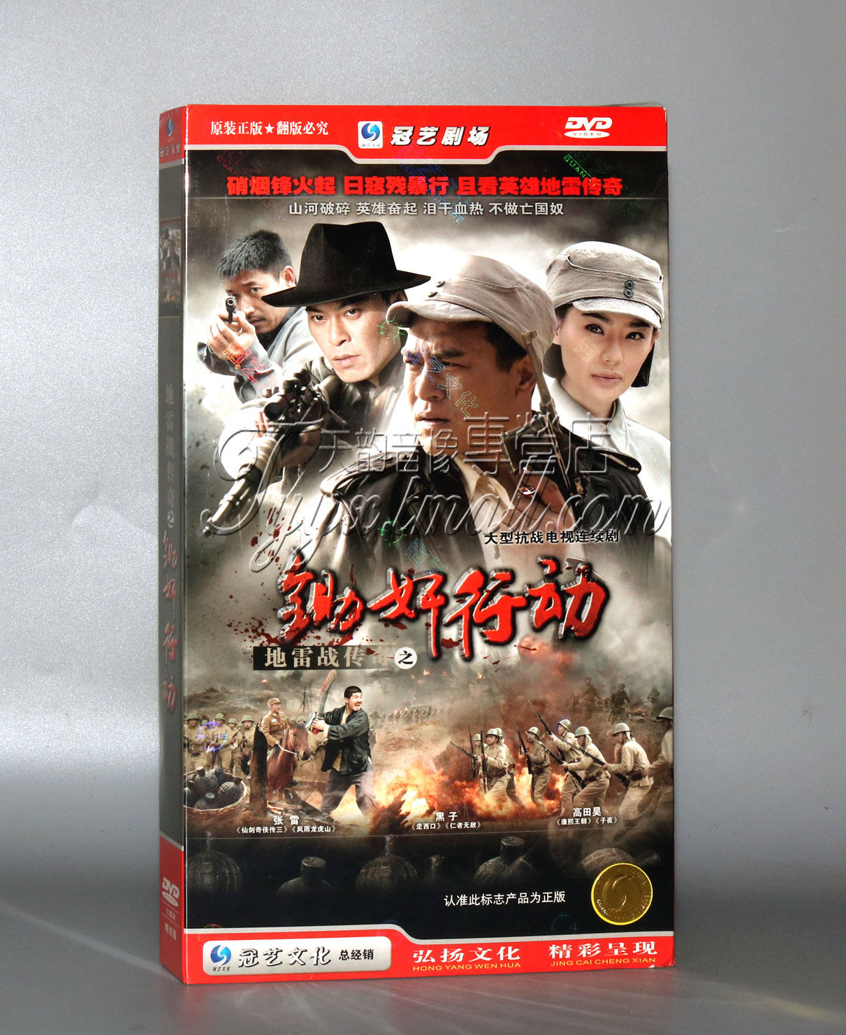 正版 地雷战传奇之锄奸行动 经济版盒装 6dvd 张雷 黑子