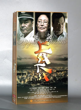 正版电视剧 上线下线10DVD 精装版 斯琴高娃 高明 孙铁