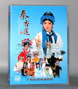 正版戏剧潮剧dvd碟片广东百花潮剧院高清潮剧 秦香莲 2碟DVD光盘