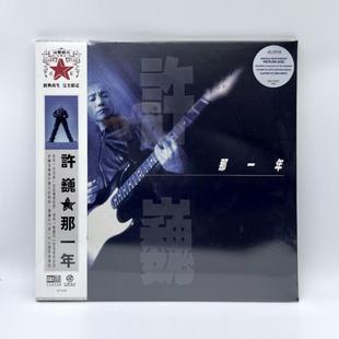 限量编号版 许巍专辑 那一年 珍藏版 画胶2LP黑胶唱片 12寸45转