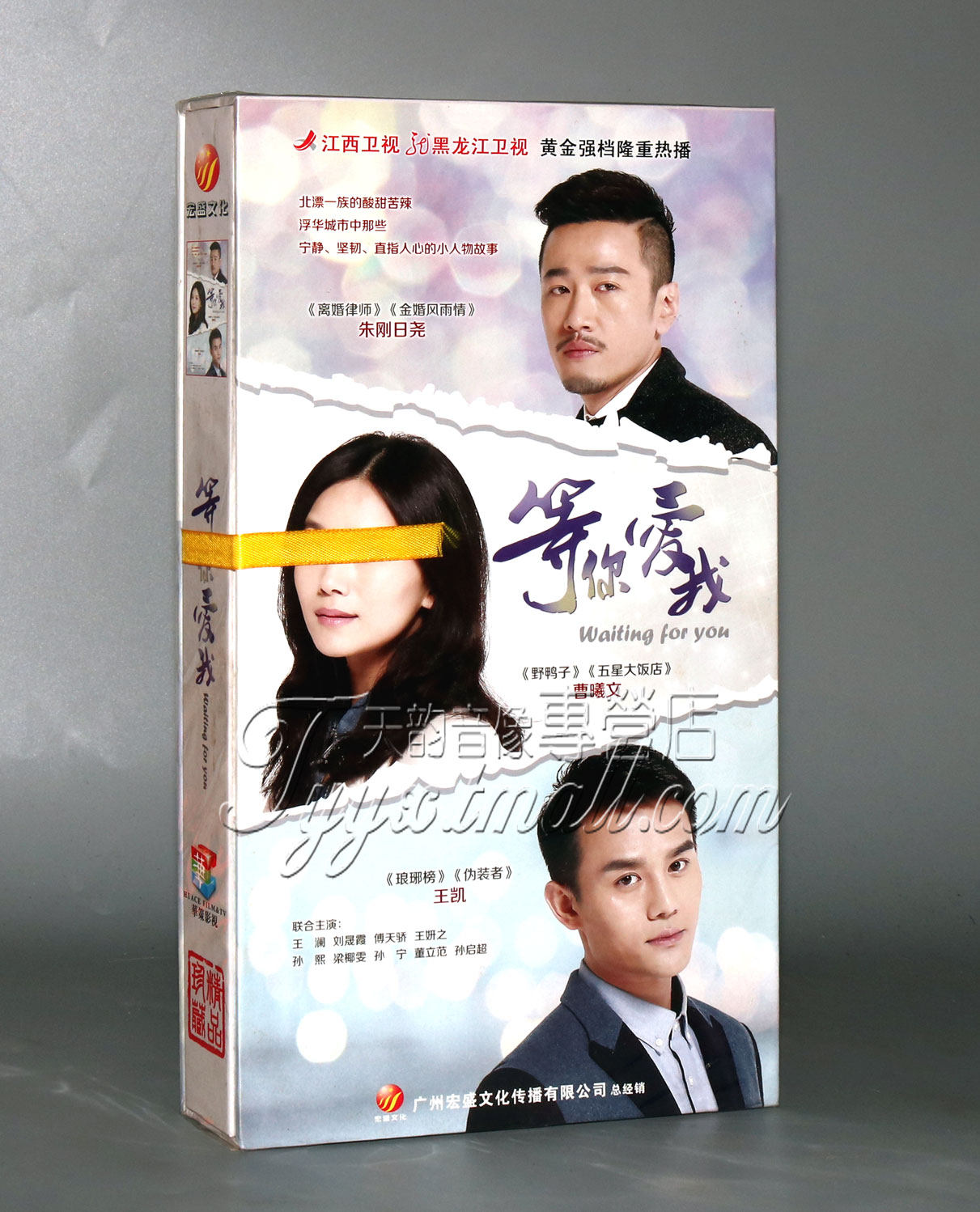 正版电视剧 等你爱我 精装珍藏版 12dvd 曹曦文 王凯