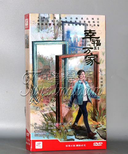 正版电视剧 幸福到万家 经济版 盒装13DVD光盘 罗晋/赵丽颖