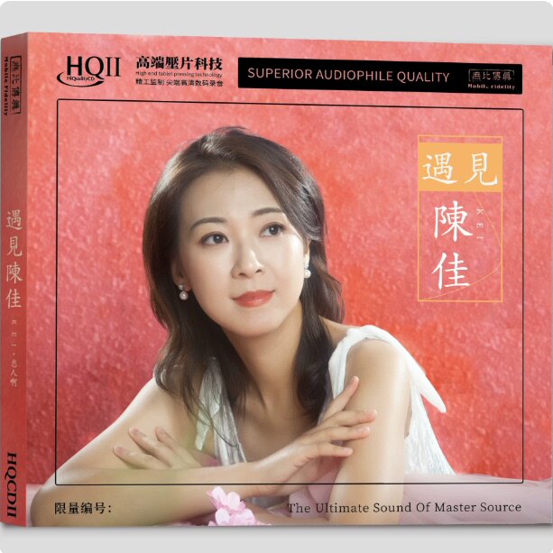 限量头版 陈佳 遇见陈佳HQII HQ2CD CD高品质女声发烧碟CD