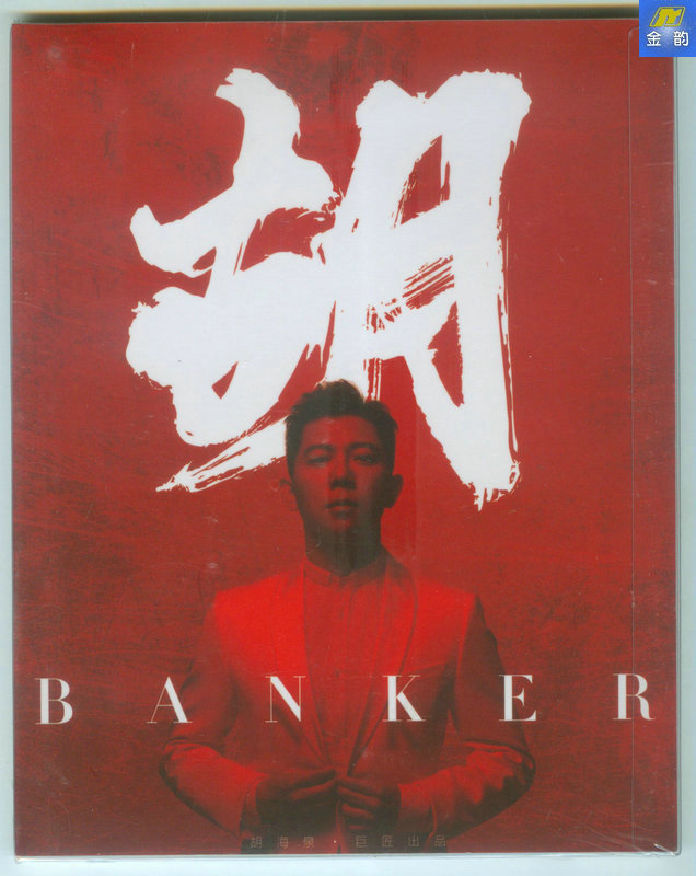 正版专辑 星外星唱片 胡海泉 胡 CD+歌词本 2020新专辑