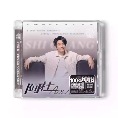 正版专辑  时光音乐会 阿杜个人专辑 纯银CD  撕夜 他一定很爱你