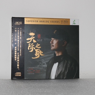 头版限量  岩贵新专辑 天际之歌 HQ2CD HQII 高音质发烧CD碟