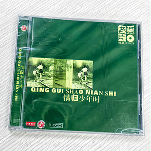 天音老唱片 情归少年时 1CD小燕子 我们的田野 让我们荡起双桨