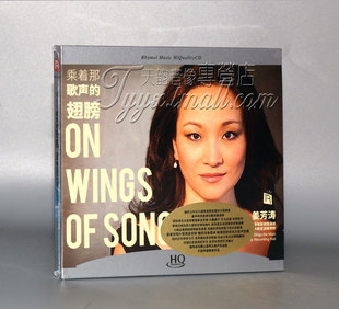 瑞鸣唱片 1CD正版 姜芳涛 翅膀HQCD 高品质 乘着那歌声 正版