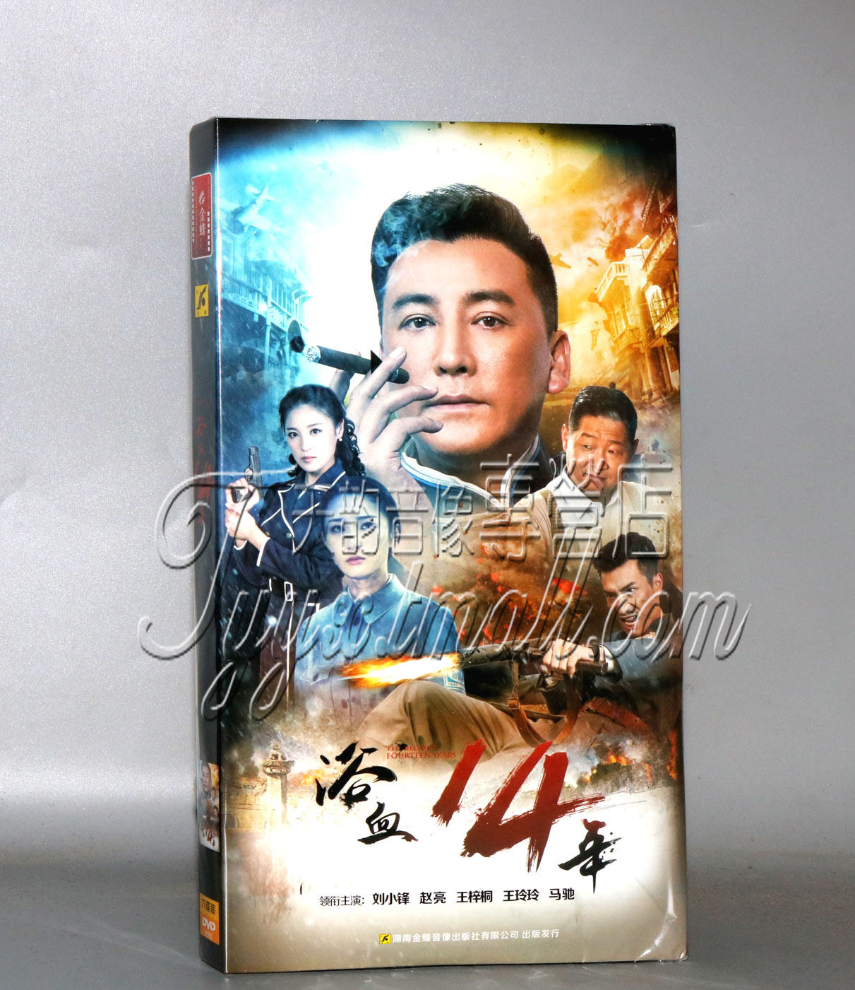 正版电视剧 浴血14年/浴血十四年 6dvd 经济版 刘小锋 赵亮 马驰