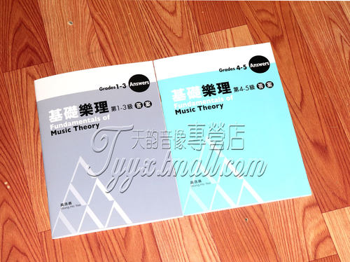 英皇乐理考级教材2021年黄浩义基础乐理1-5级答案 中文版乐理答案