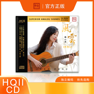 限量头版 梅小琴 共鸣2贰 风云HQ2CD HQIICD高品质发烧女中音CD