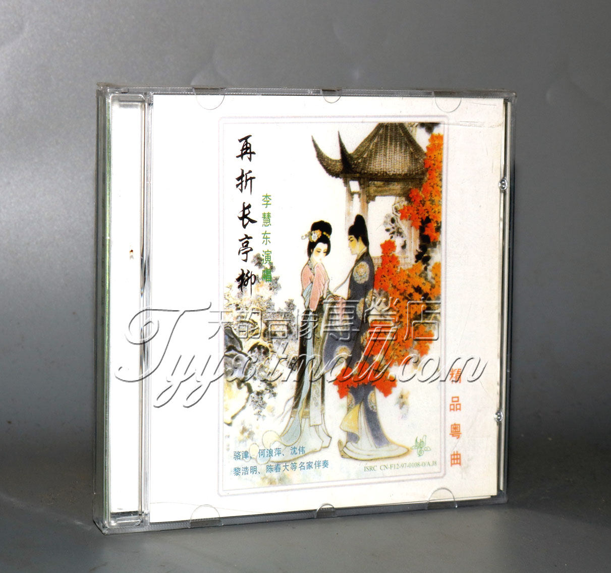 正版 太平洋影音 再折长亭柳 李慧东演唱 1cd 粤剧粤曲