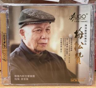 UPM 正版 陈培勋管弦乐作曲 梅松赞 CD佛罗内斯交响乐团 雨果唱片