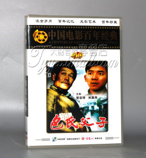 正版 百年经典电影 包氏父子 1DVD演员:管宗祥 刘昌伟