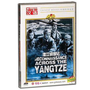 正版 经典老电影碟片 渡江侦察记 DVD光盘 孙道临 李玲君 黑白版