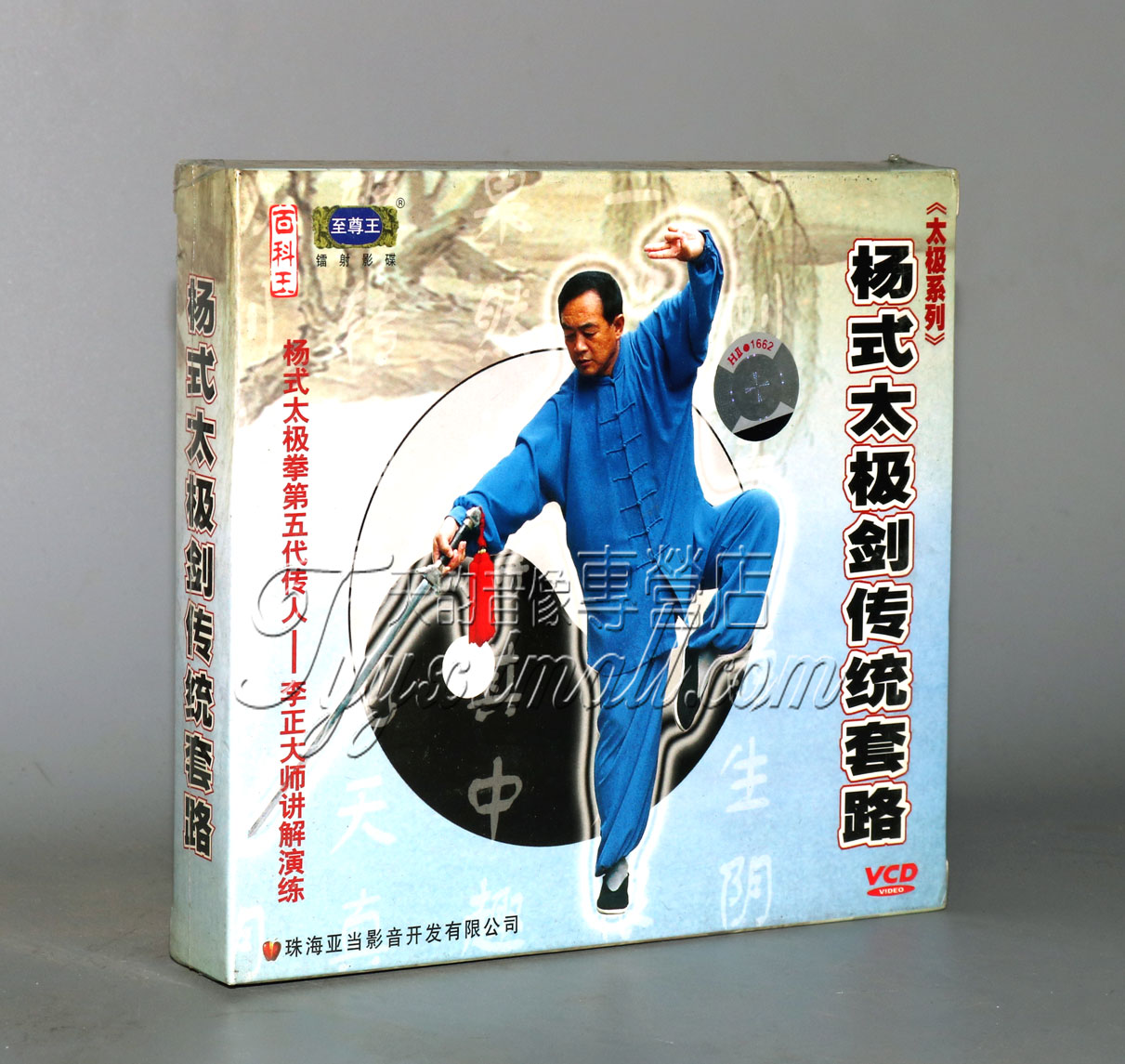 正版 李正 杨式太极剑传统套路   2VCD