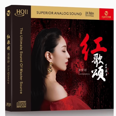 限量版 刘倩妤 红歌颂HQIICD HQ2CD 高音质女声发烧碟