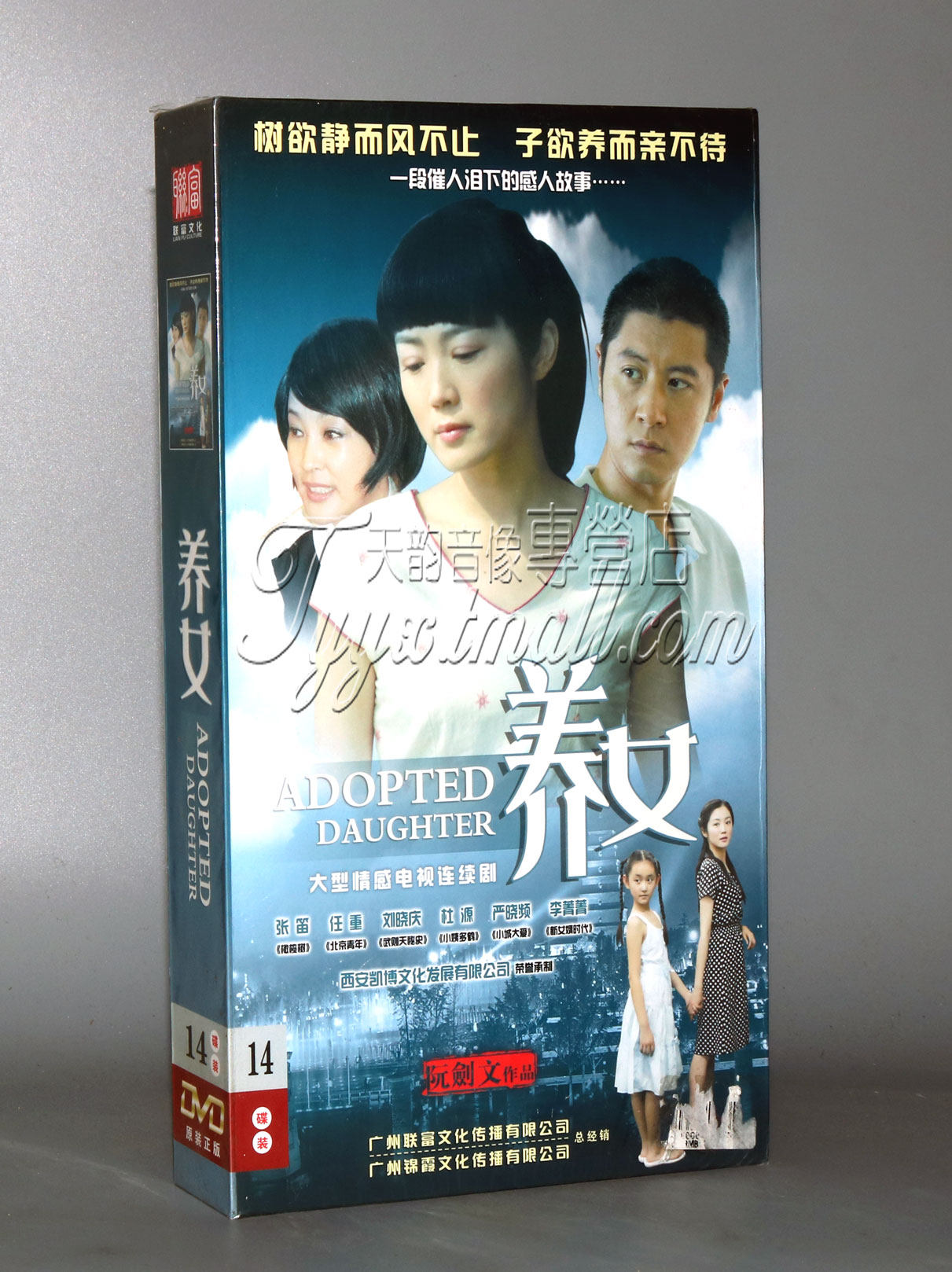 正版 电视剧 养女 高清珍藏版14dvd 任重 张笛 罗刚