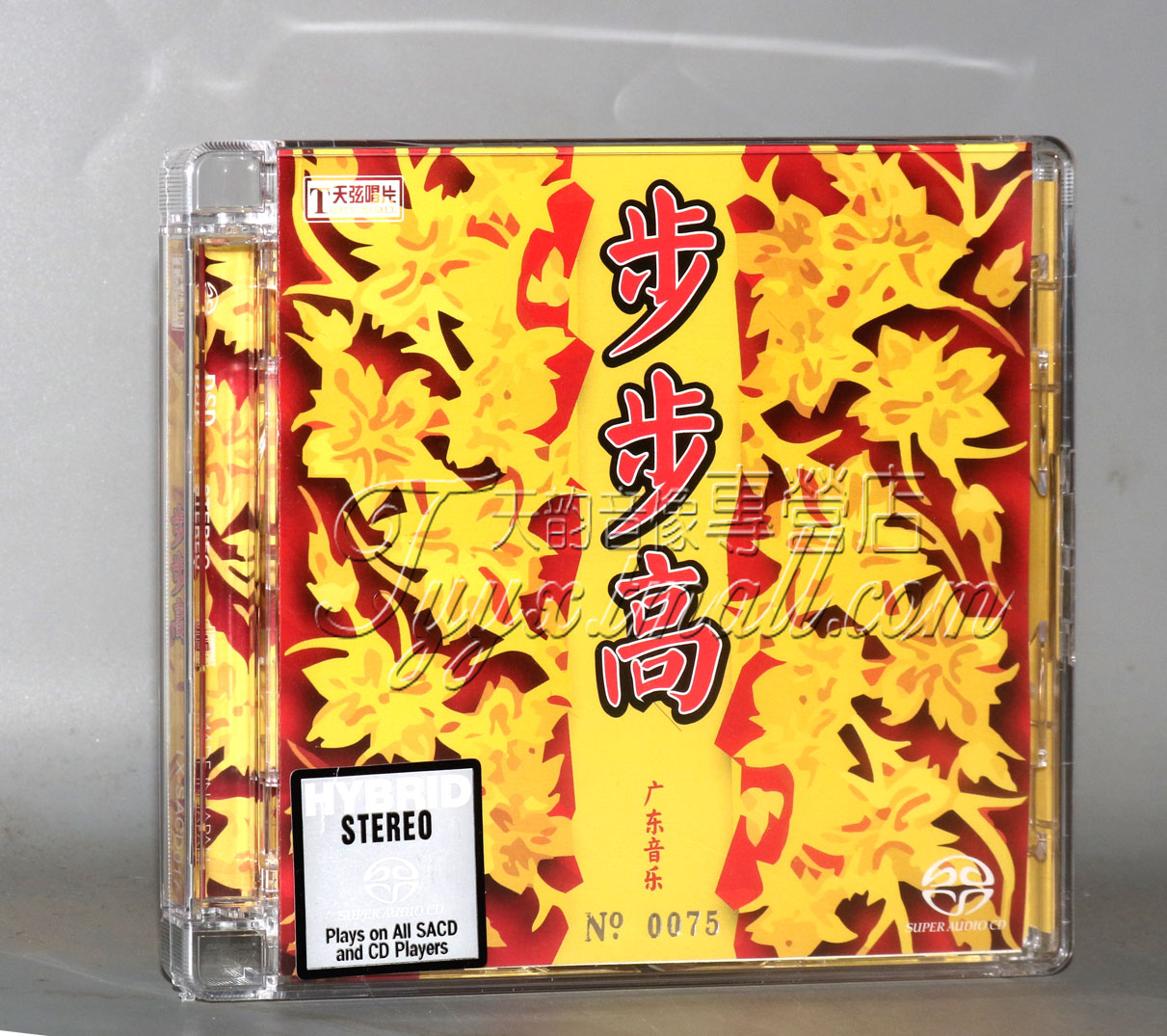 现货 正版 天弦唱片 步步高 广东音乐名曲精选2 SACD限量版