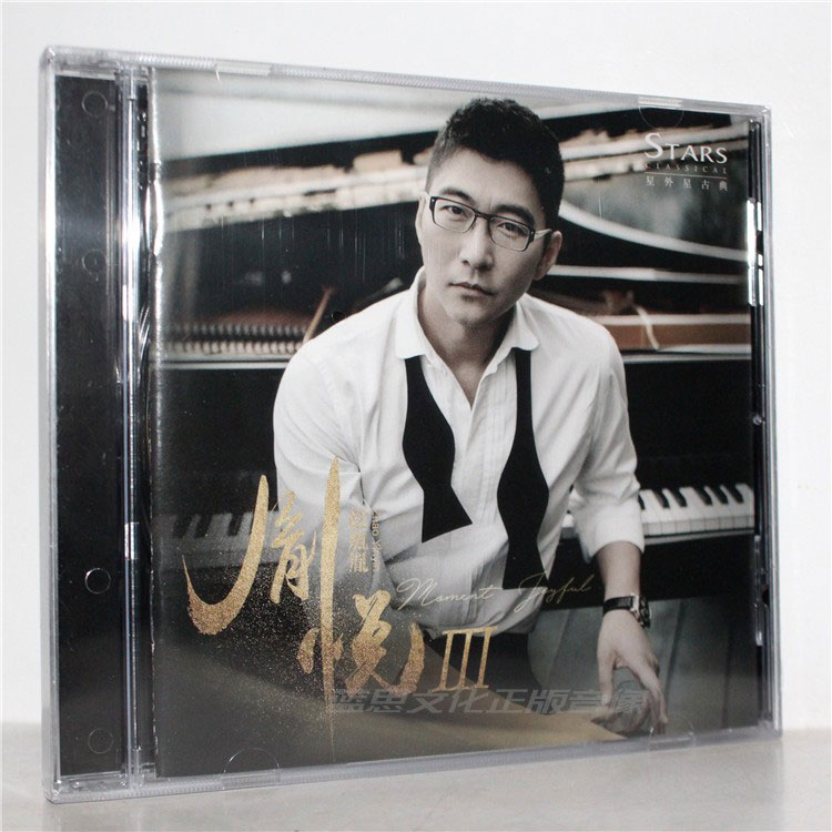 正版现货 赵胤胤 胤悦3 2019新专辑 钢琴曲 CD+歌词册 古典音乐