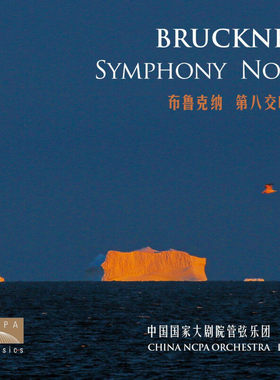 国家大剧院吕嘉&国家大剧院管弦乐团 布鲁克纳第八交响曲2CD唱片