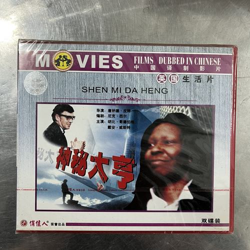 正版 中国译制影片 神秘大亨VCD英国生活片
