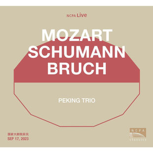 国家大剧院京彩三重奏 莫扎特舒曼布鲁赫CD中提琴单簧管钢琴演奏