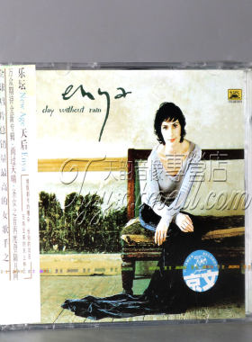正版唱片 恩雅 A Day Without Rain 雨过天晴 CD 2000年专辑