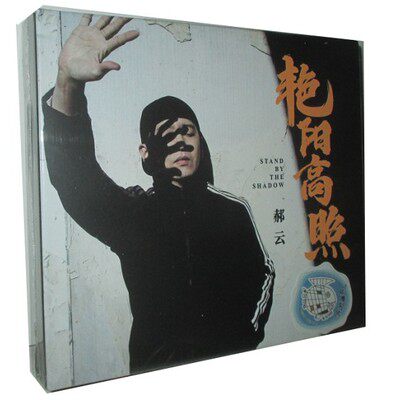 正版唱片 郝云 艳阳高照 CD+左手韩联名纸质漫画书 2021新专辑