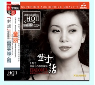 HQII正版 限量版 对话10 童丽 音乐发烧HQ2CD碟试音碟片 妙音唱片
