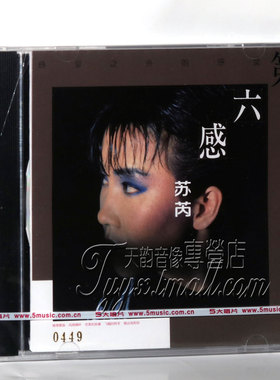 正版专辑 苏芮 第六感 1986专辑 1CD 五大唱片