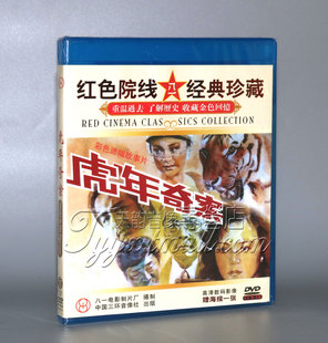 寒星 1DVD 珍藏 正版 周楚 红色院线经典 牛飘 虎年奇案 老电影