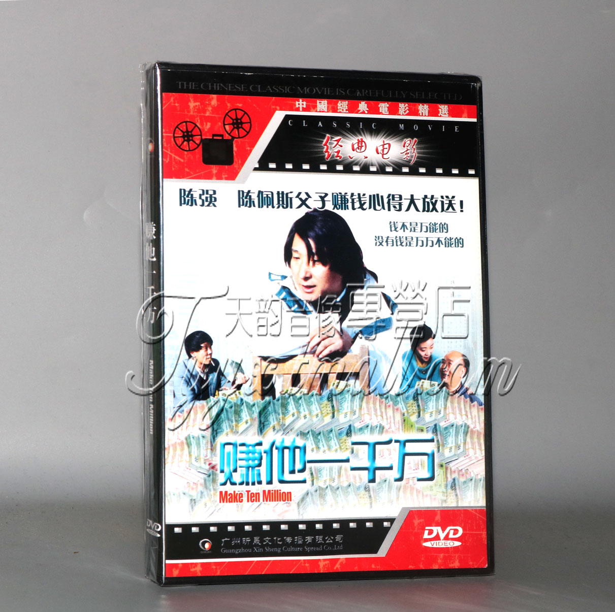 正版 赚他一千万 1DVD 陈佩斯 陈强 李光复 1992年 音乐/影视/明星/音像 电影 原图主图