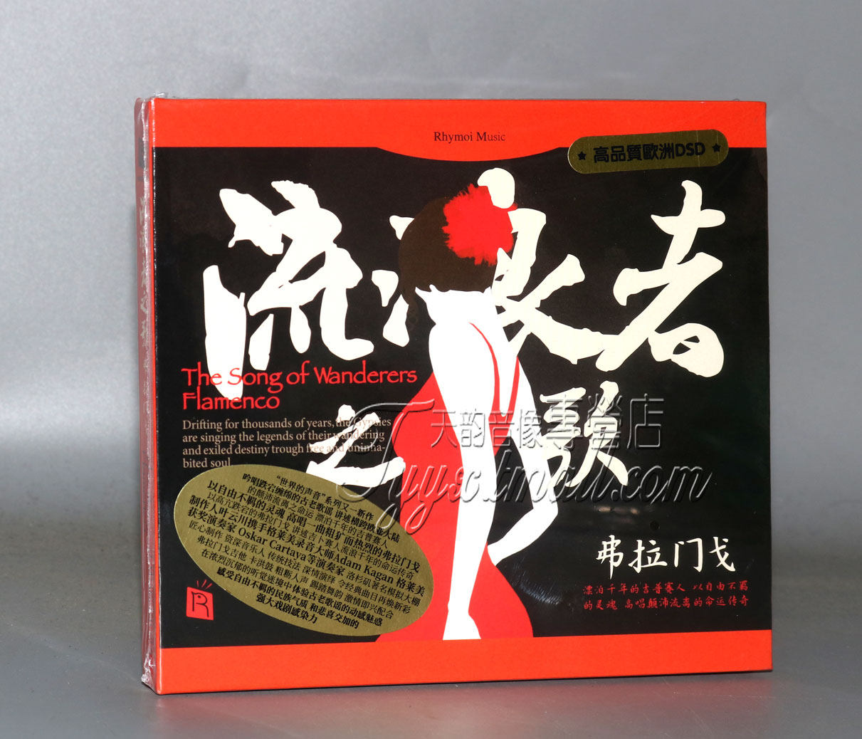 正版现货 瑞鸣唱片 流浪者之歌.弗拉门戈 德国版dsd 1cd