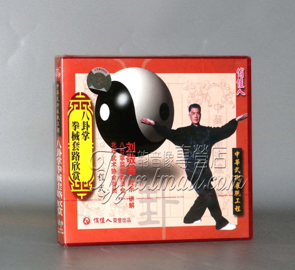 【俏佳人正版】八卦掌拳械套路欣赏 1vcd 主讲:刘敬儒