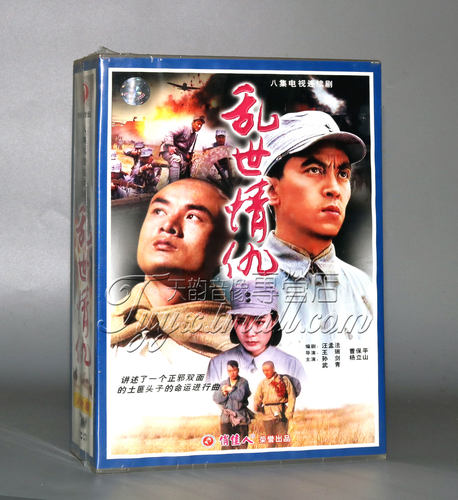 正版 乱世情仇 8VCD 孙剑 杨立山 武青