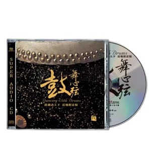 SACD 正版 鼓舞心弦 李小沛录音 瑞鸣 1CD高品质鼓乐器乐发烧CD碟