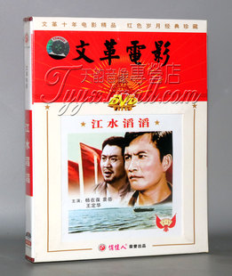 正版 江水滔滔 1DVD杨在葆 袁岳 王定华
