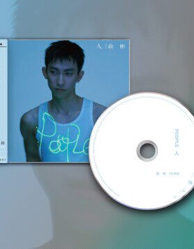 正版现货 俞彬 People 人 星外星发行CD 鹿音苑 2022新专辑