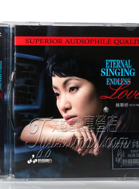 正版发烧 妙音唱片 姚斯婷 Endless Love5 英文专辑 纯银CD 1CD