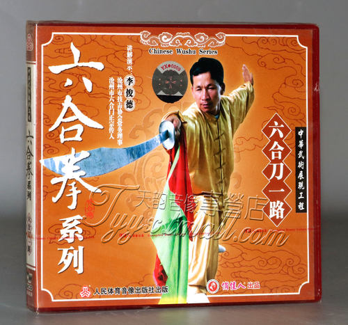 正版武术教学碟片 六合拳系列 六合刀一路 1VCD 讲解演示：李俊德