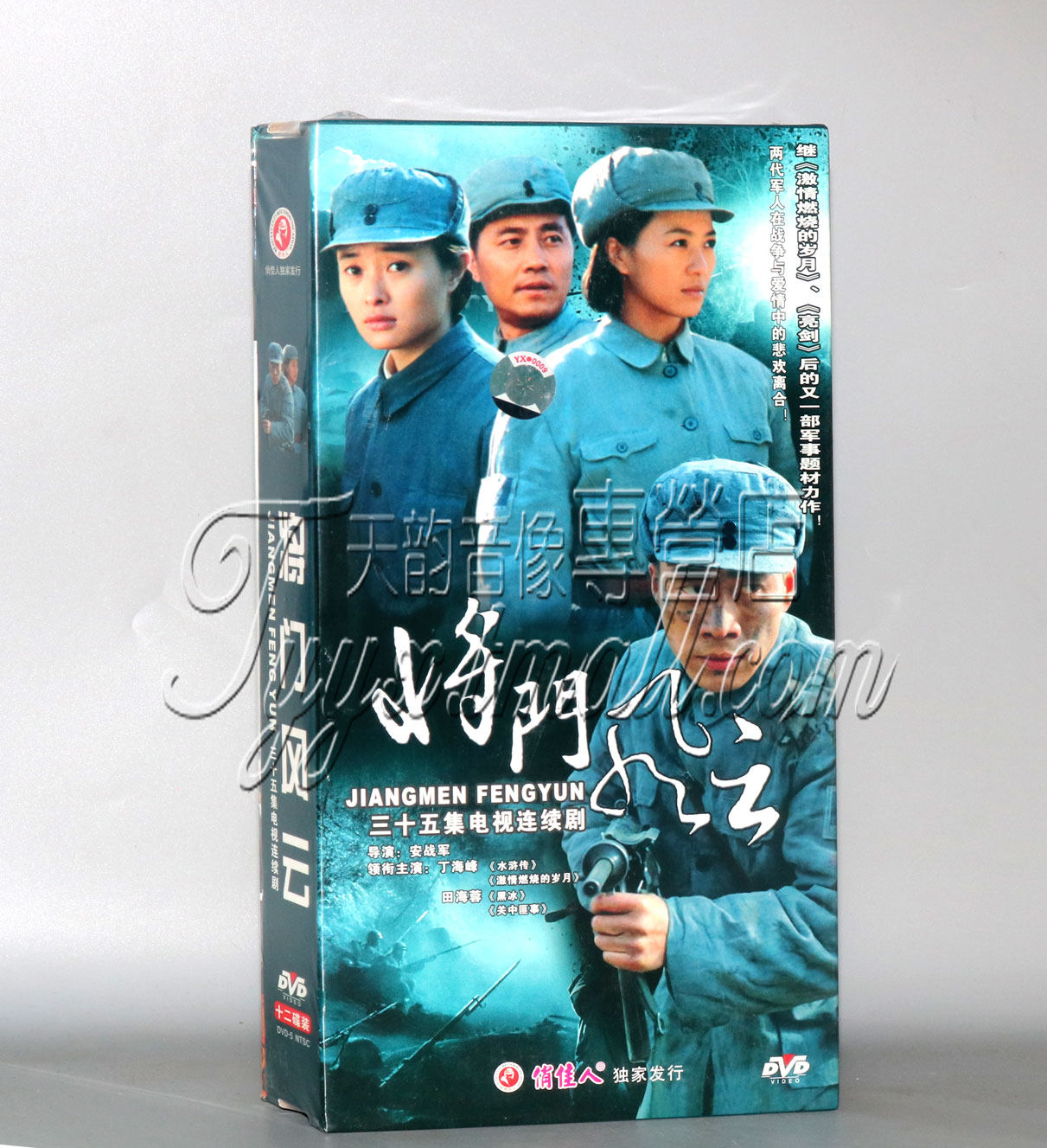 正版电视剧 将门风云 珍藏版12dvd 丁海峰 田海蓉 郑晓宁 吴越