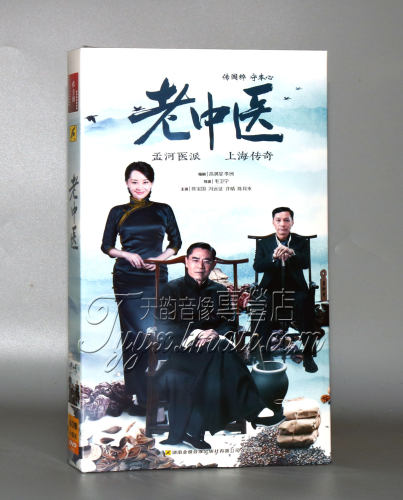 正版电视剧 老中医10DVD 经济版盒装 陈宝国 冯远征 许晴