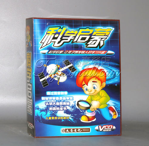 正版 儿童素质训练教材 科学启蒙 16VCD 儿童科学教育