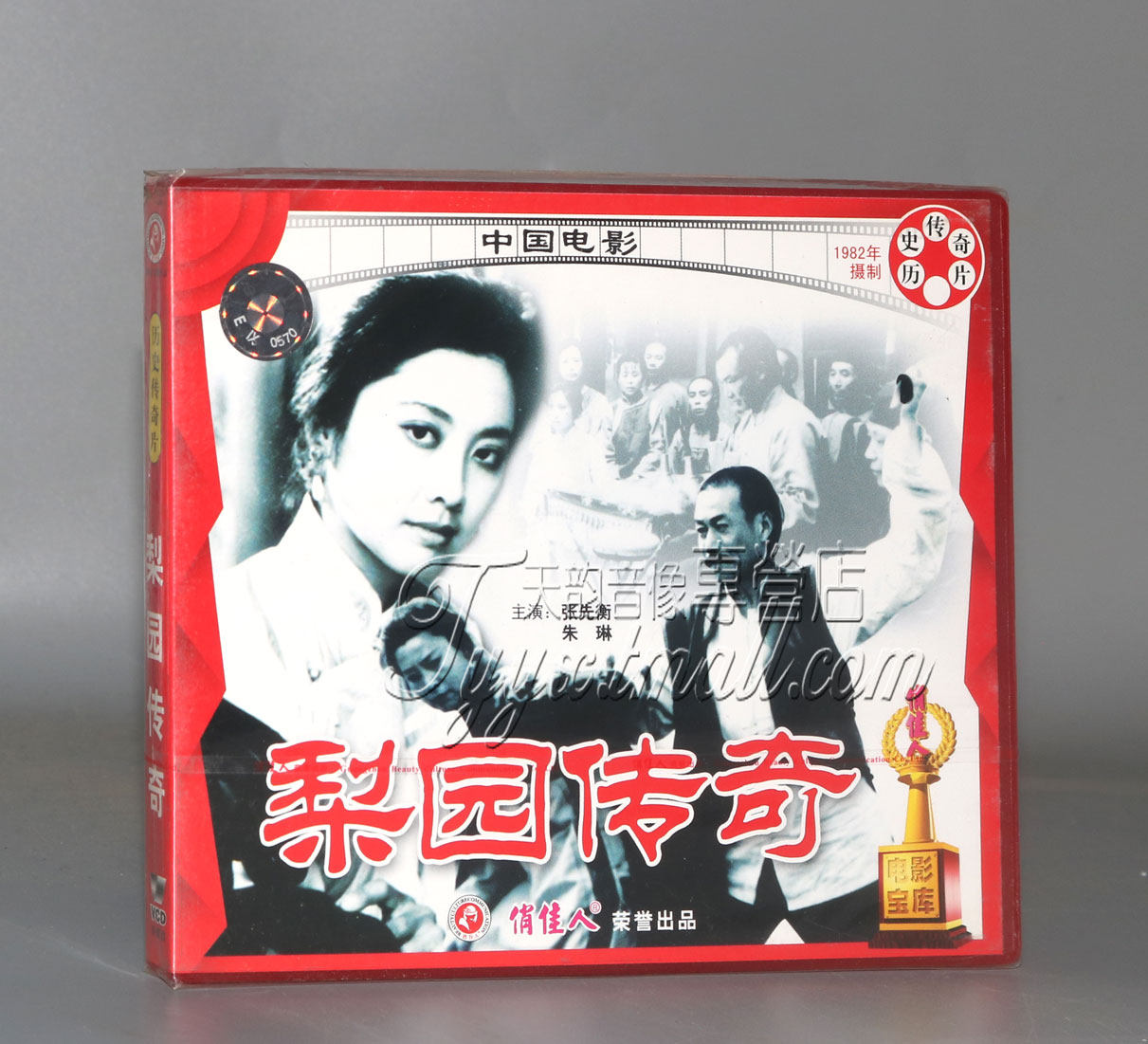 【正版】梨园传奇(2vcd) 张先衡 朱琳