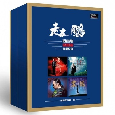 人声低音炮赵鹏全套磁带4盒震撼再低音一次3套车珍藏卡带套装