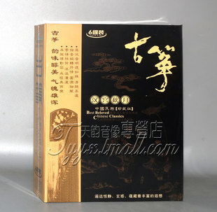 合辑 珍藏版 中国民乐经典 汉宫秋月 6CD乐器 古筝 正版