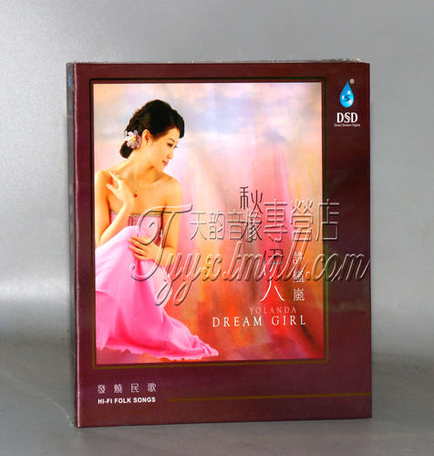 正版 雨林唱片 许岚岚 秋水伊人 DSD 1CD 甜美女声国语老歌民歌
