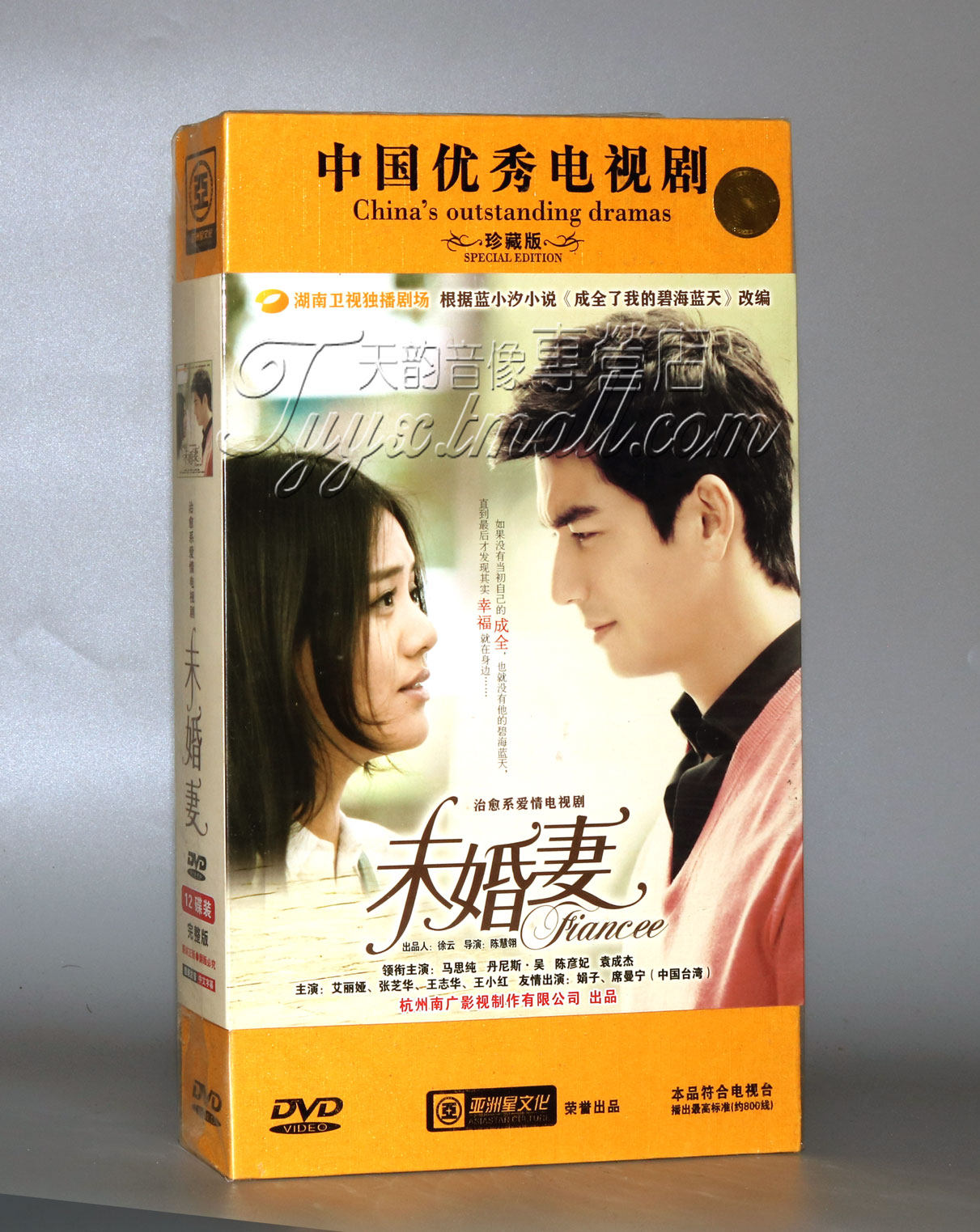 正版 电视剧 未婚妻 高清珍藏版12dvd 马思纯 丹尼斯·吴
